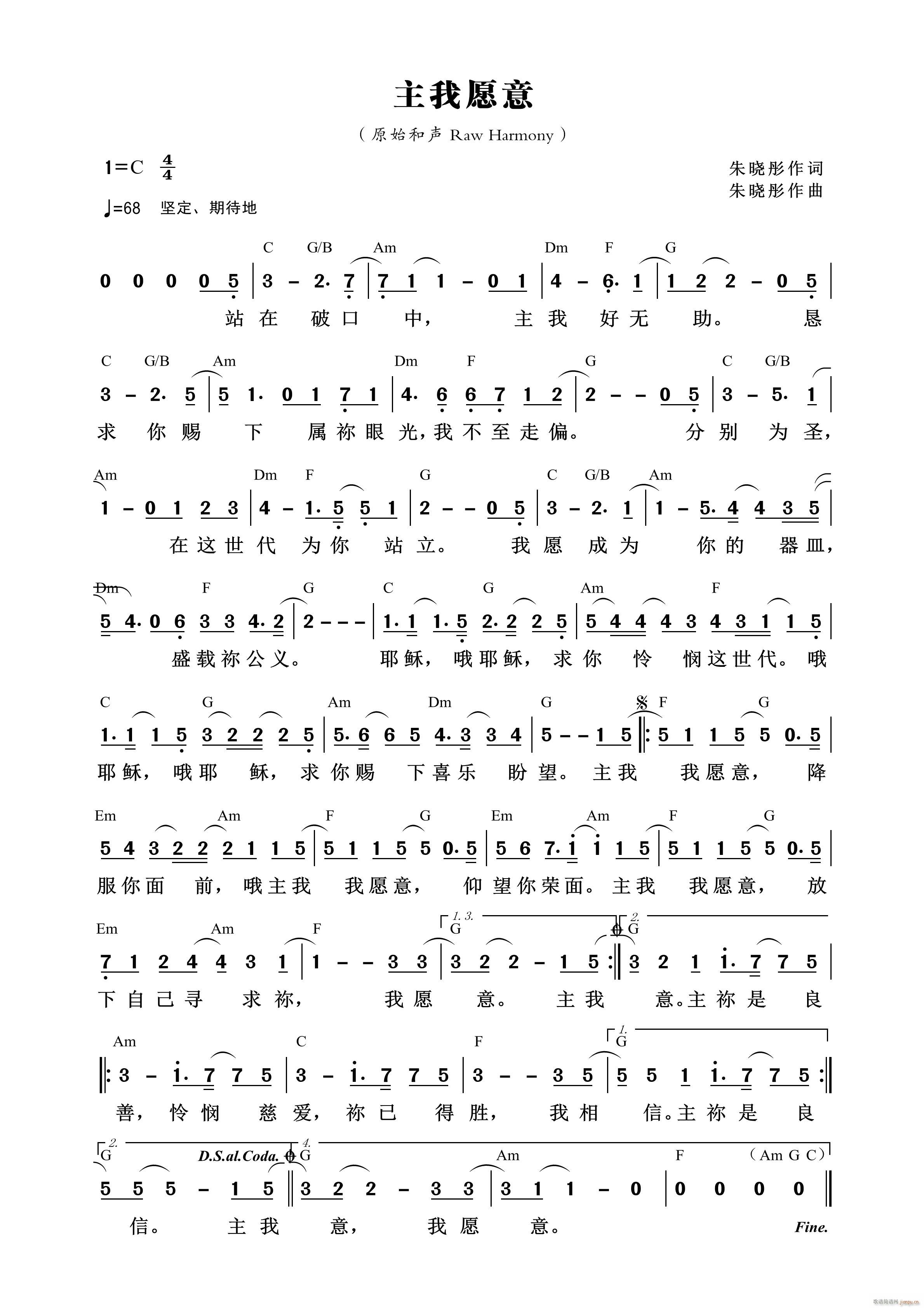 主我愿意（原始和声） （第918首）