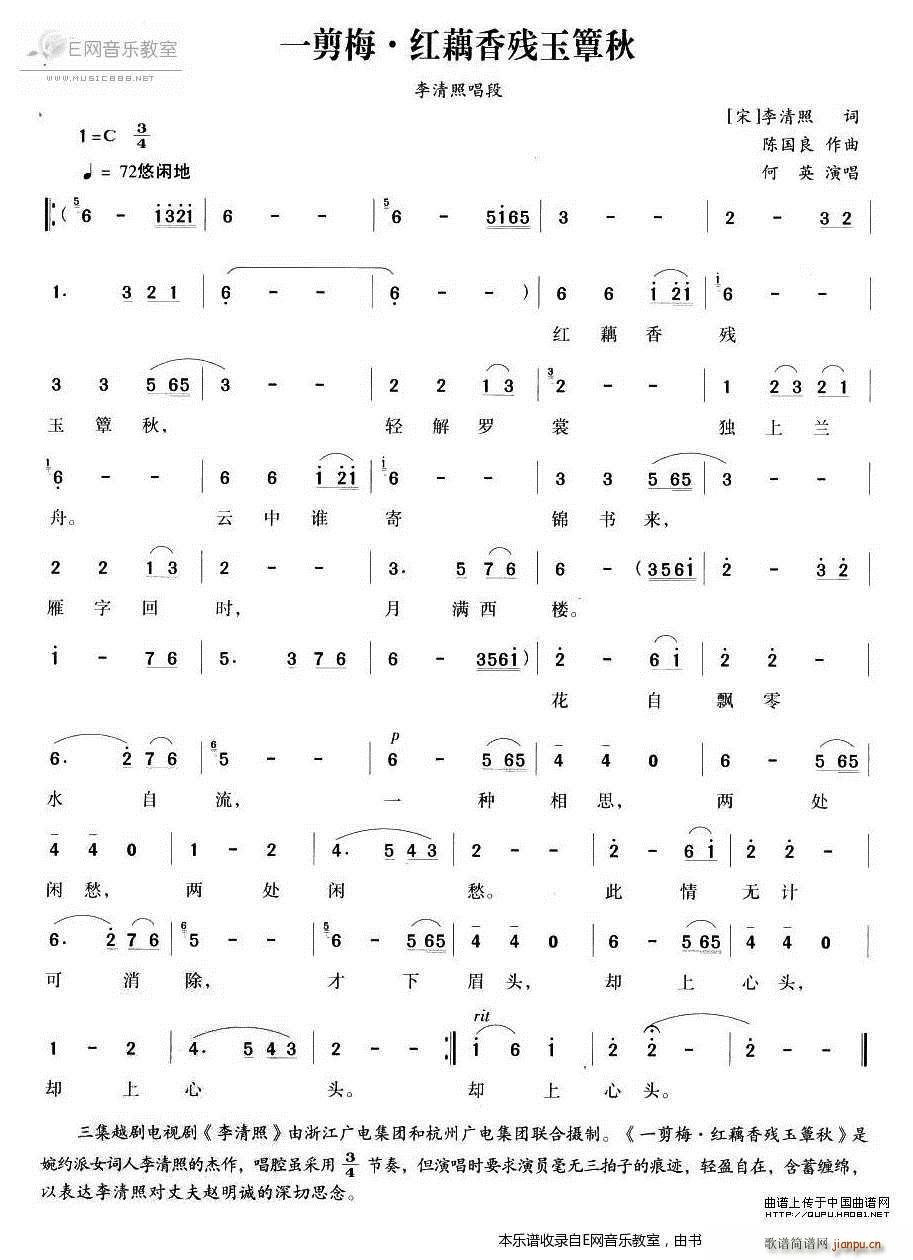 一剪梅 红藕香残玉簟秋-《李清照》唱段(越剧)