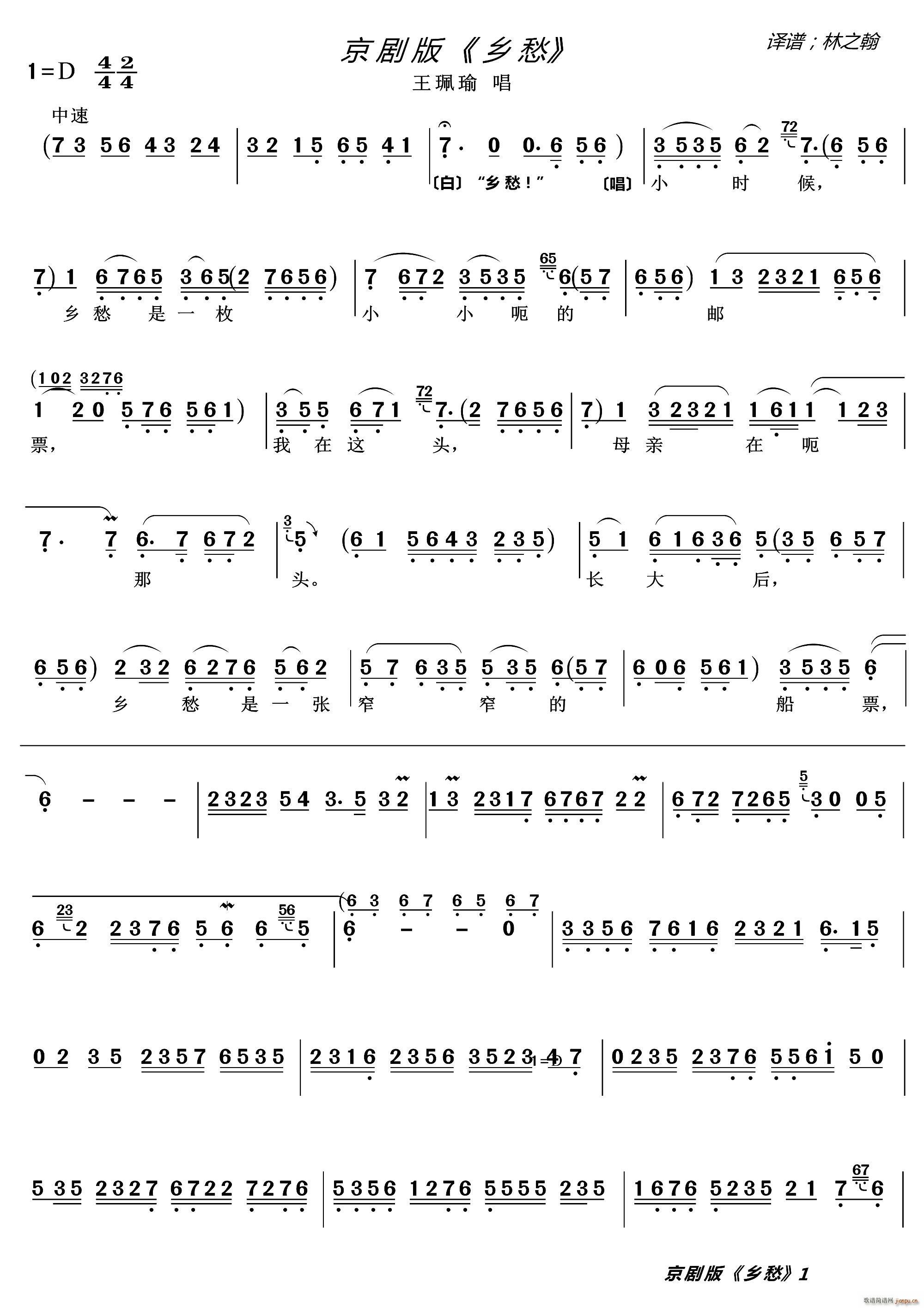 乡愁（京剧版、林之翰记谱）