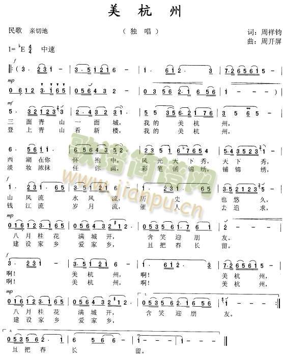 美杭州(周开屏原创民歌)