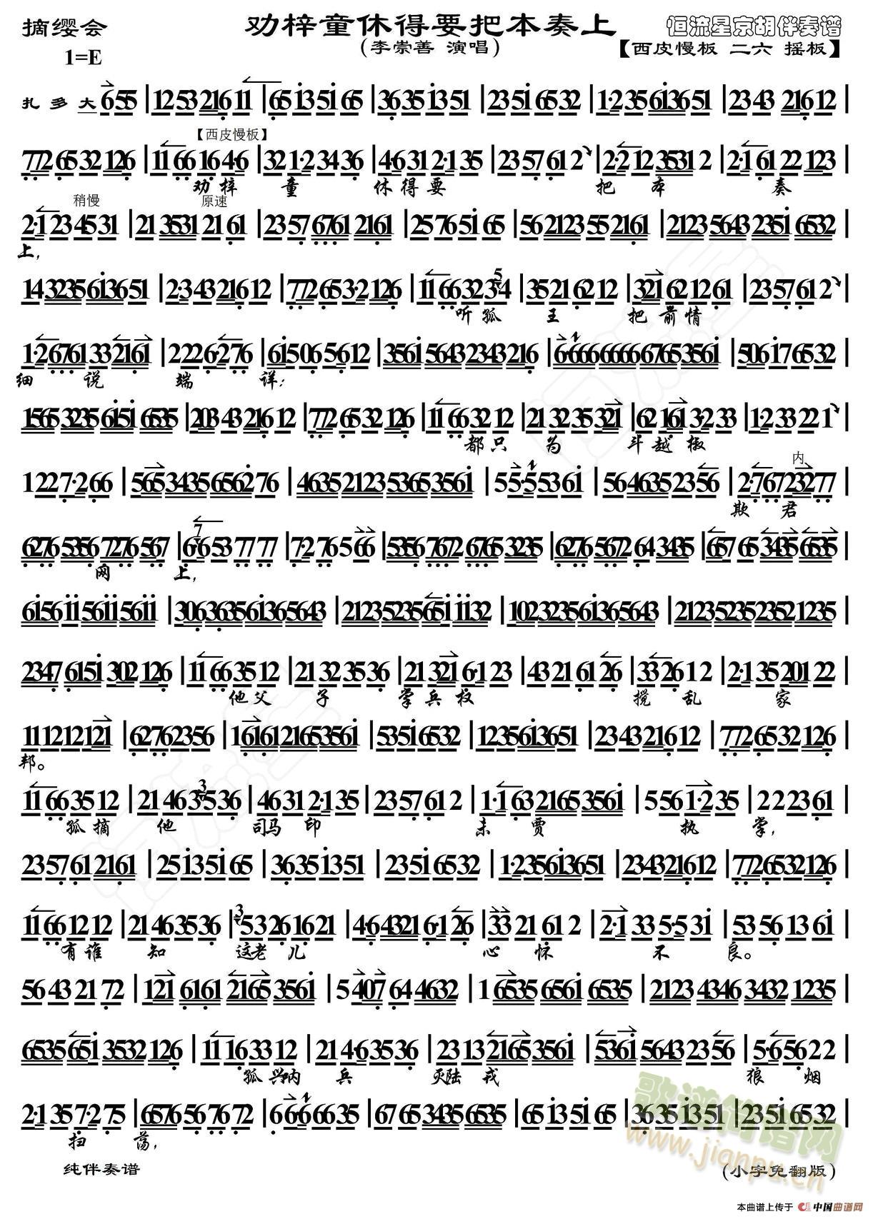 京剧摘缨会；劝梓童休得要把本奏上