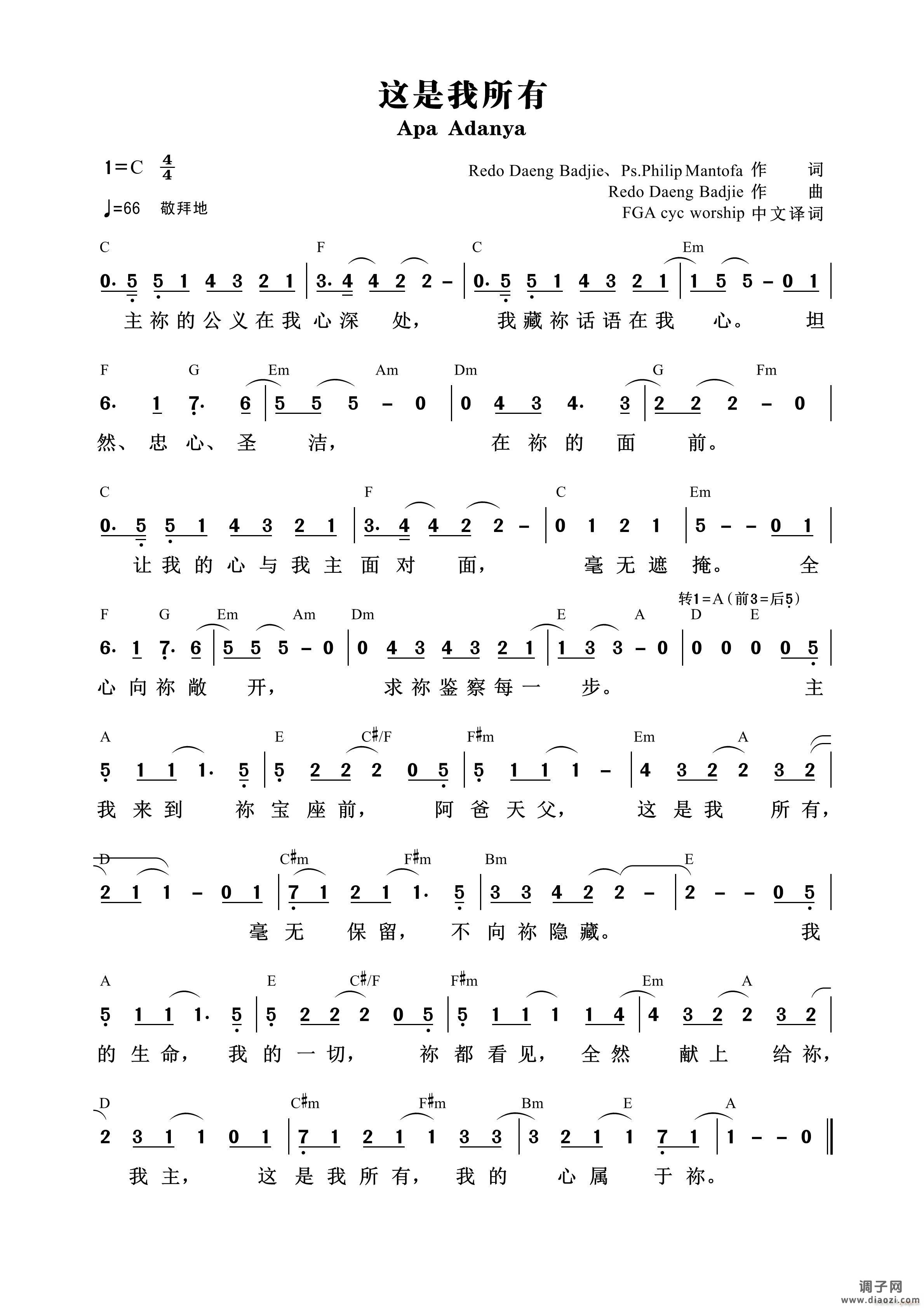 这是我所有 （第883首）