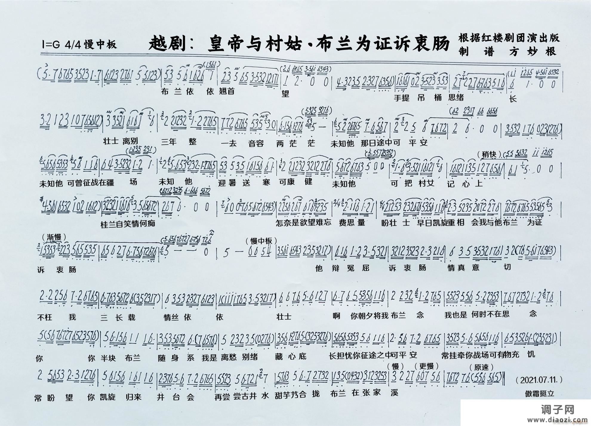 越剧 皇帝与村姑 布兰为证诉衷肠