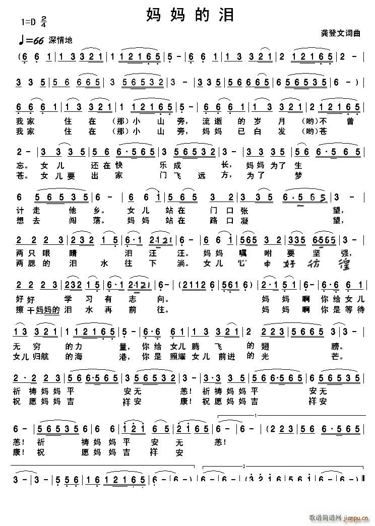 妈妈的泪（可试听）