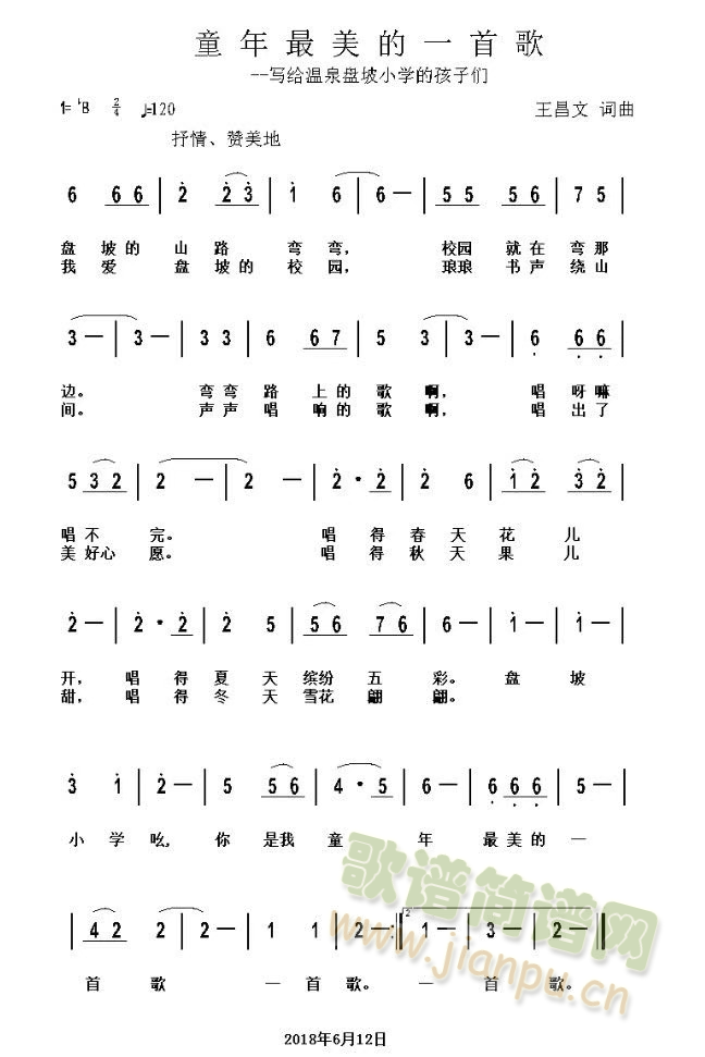 童年最美的一首歌