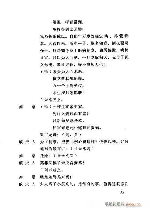 秦腔《汉宫案》前言1-20