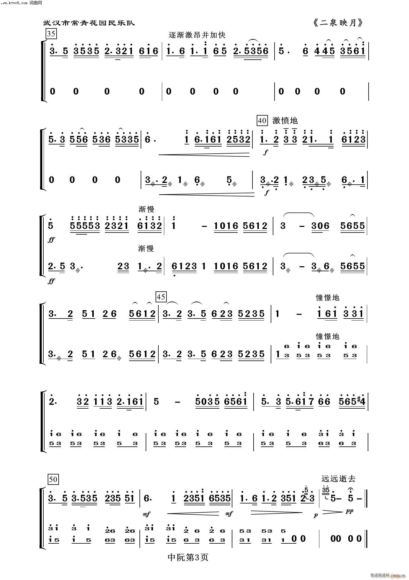 二泉映月(中阮分谱 器乐名曲100首)