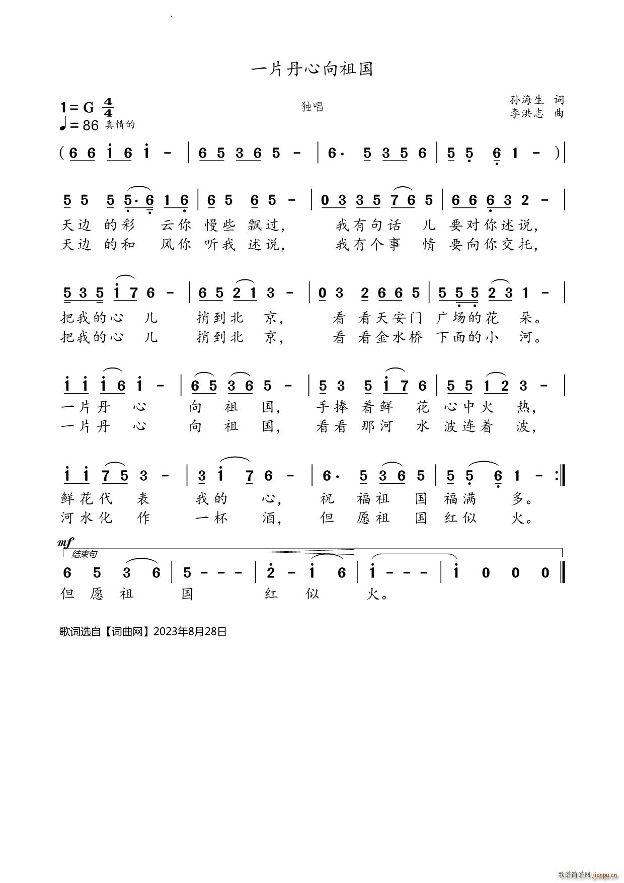 一片丹心向祖国独唱