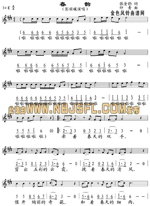 春韵(五线谱/简谱对照)
