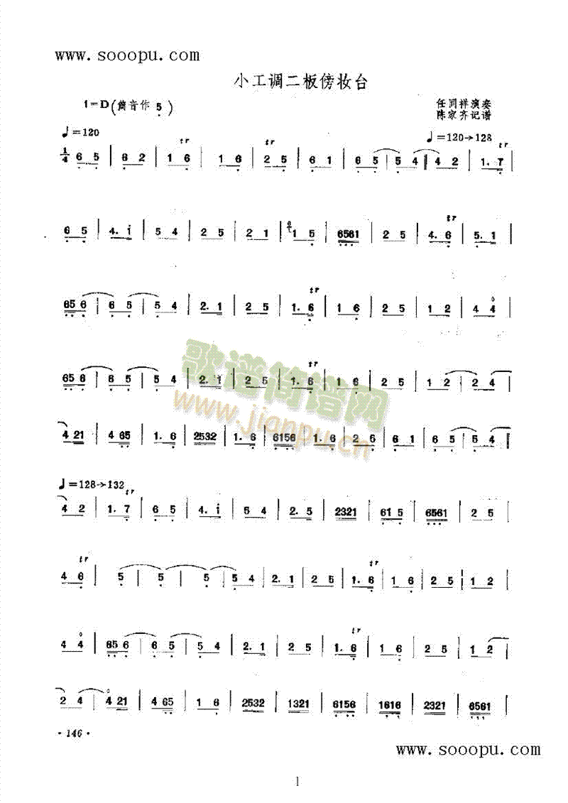 小工调二板傍妆台 民乐类 唢呐