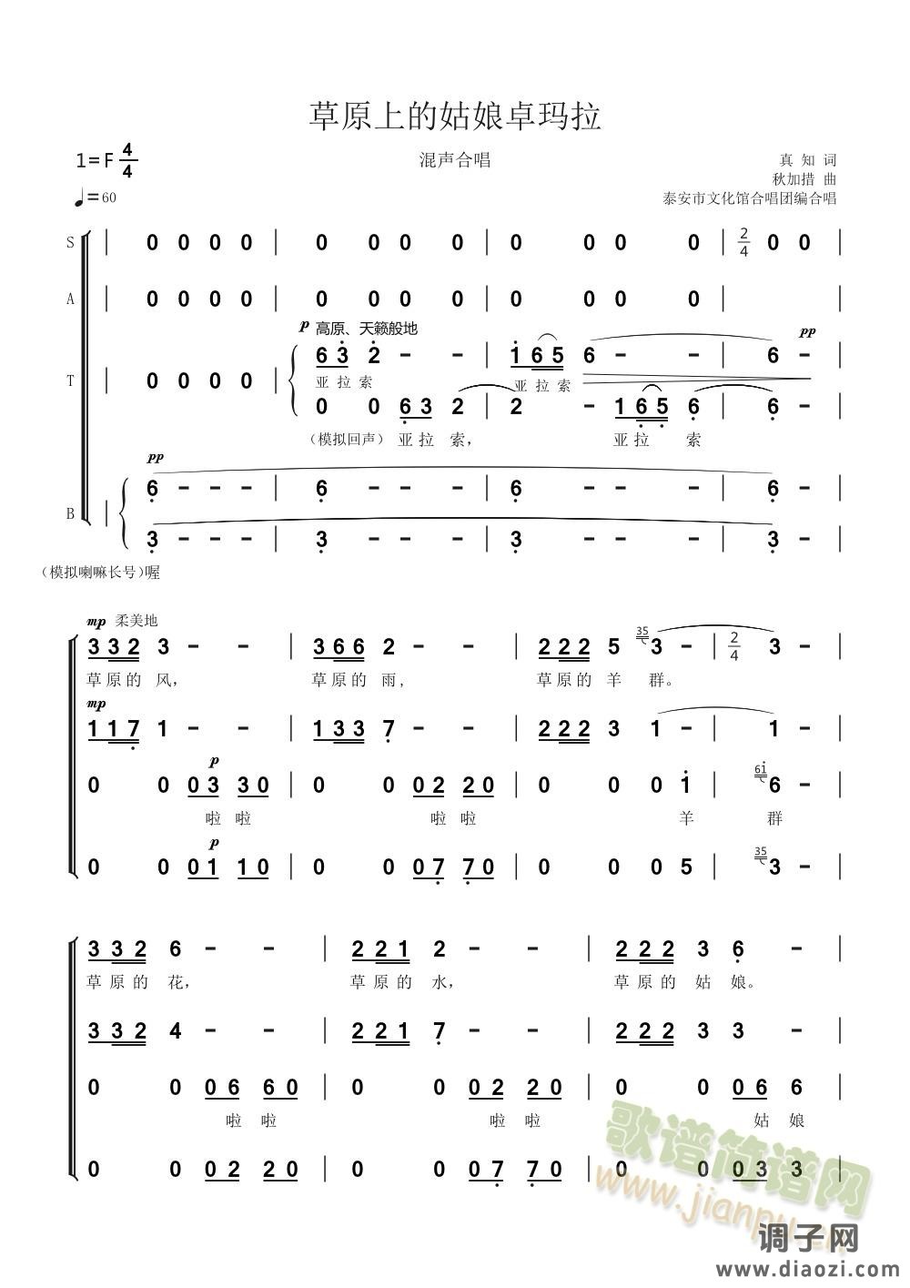 草原上的姑娘卓玛拉