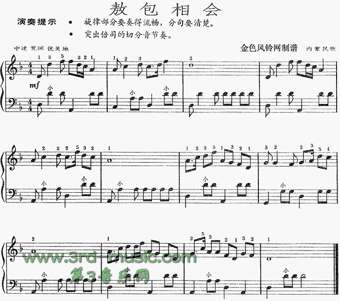 敖包相会(内蒙民歌)[手风琴谱]