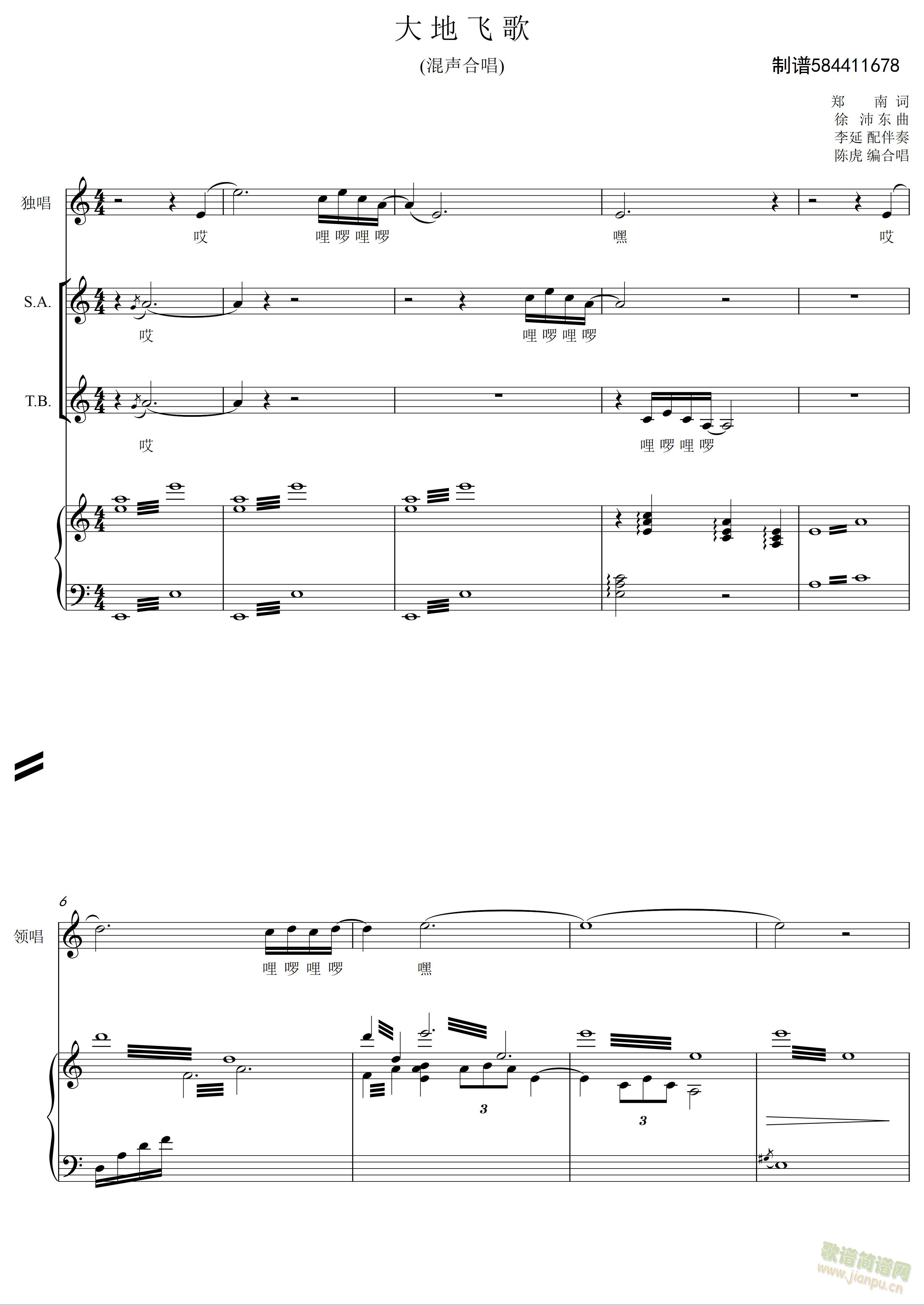 大地飞歌混声合唱谱