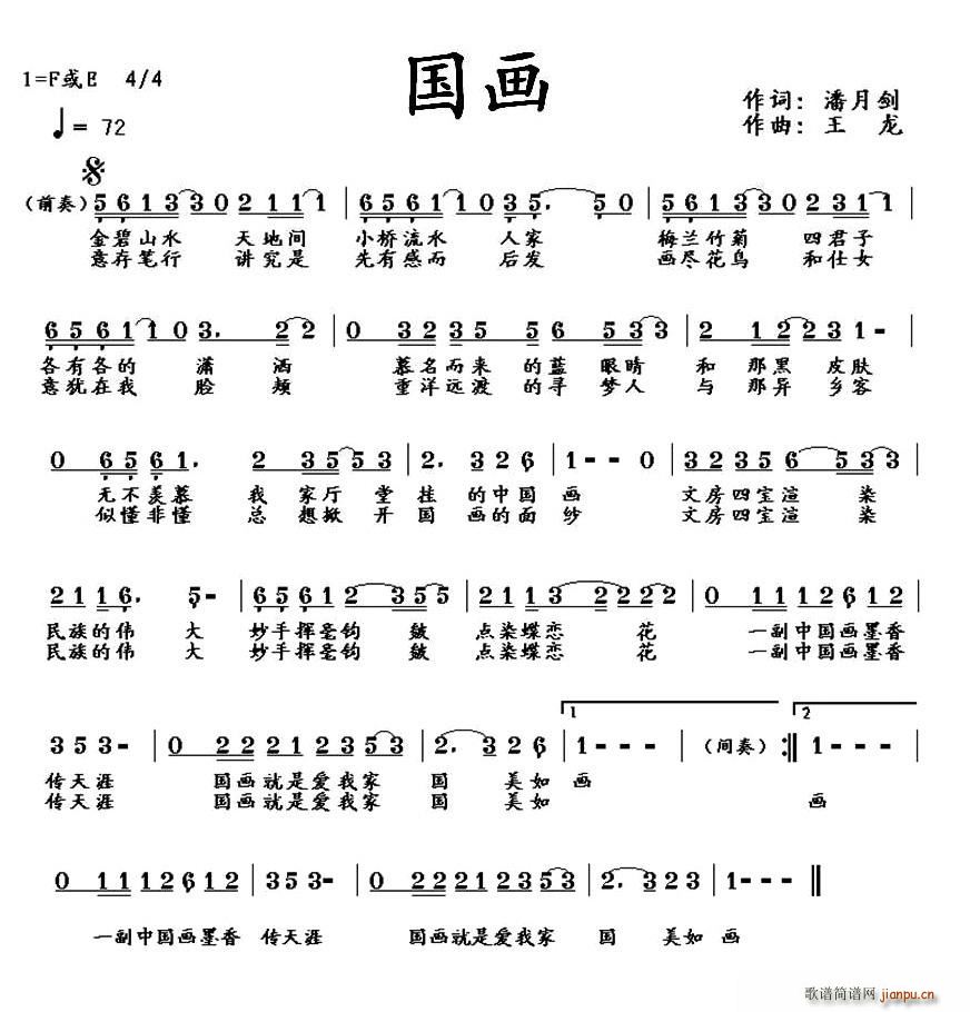 国画（潘月剑词 王龙曲、少儿歌曲）