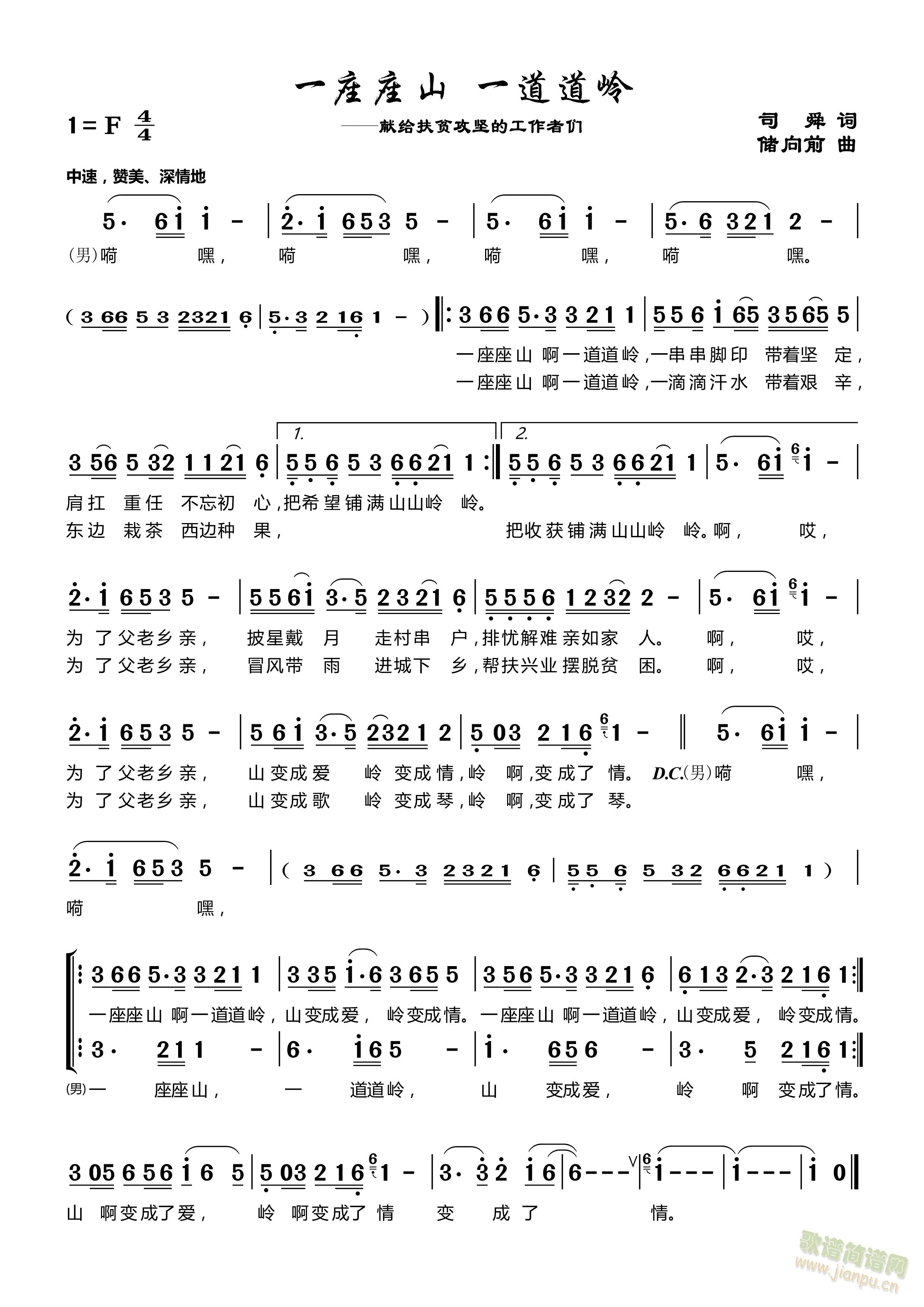 一座座山，一道道岭
