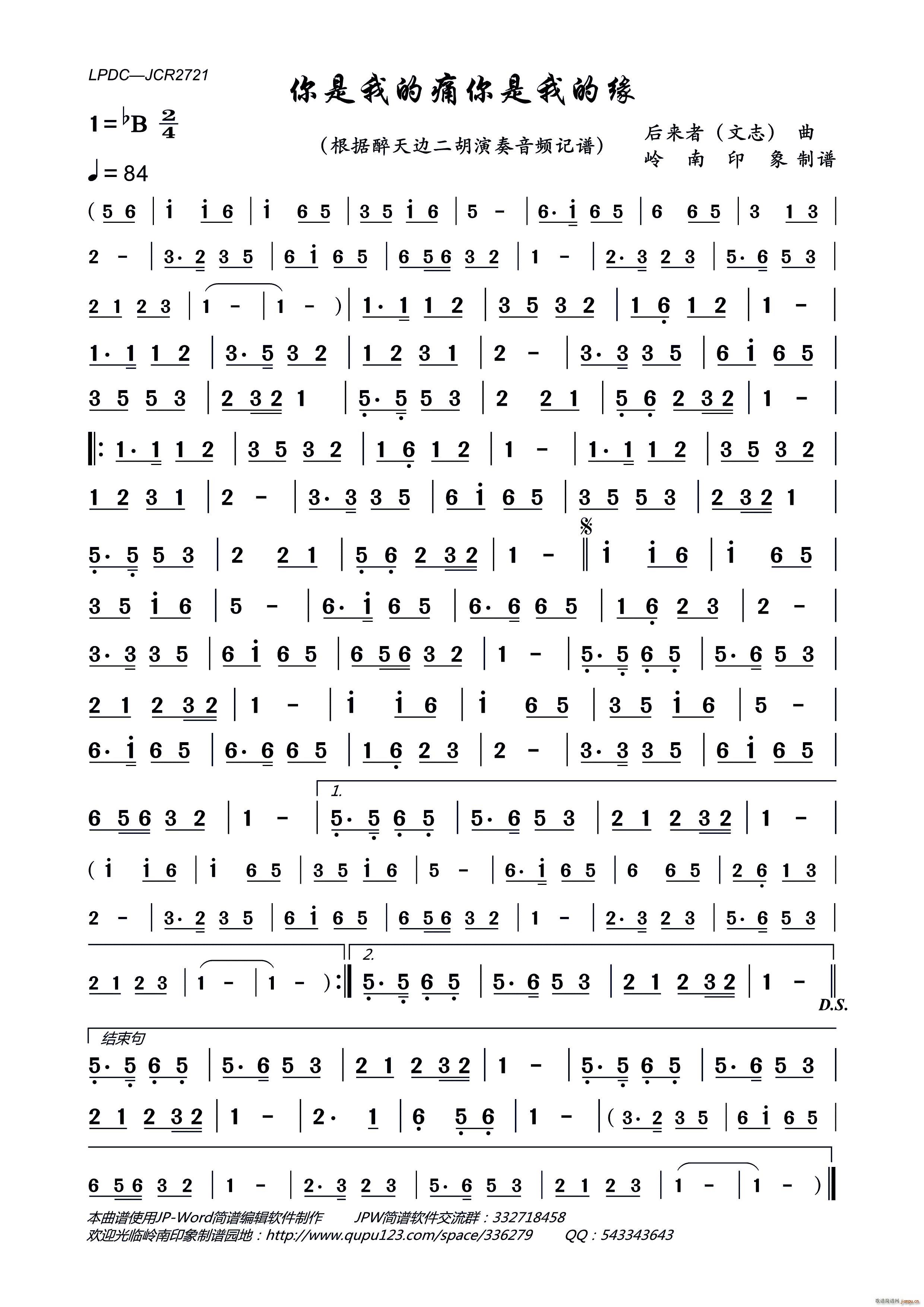 你是我的痛你是我的缘