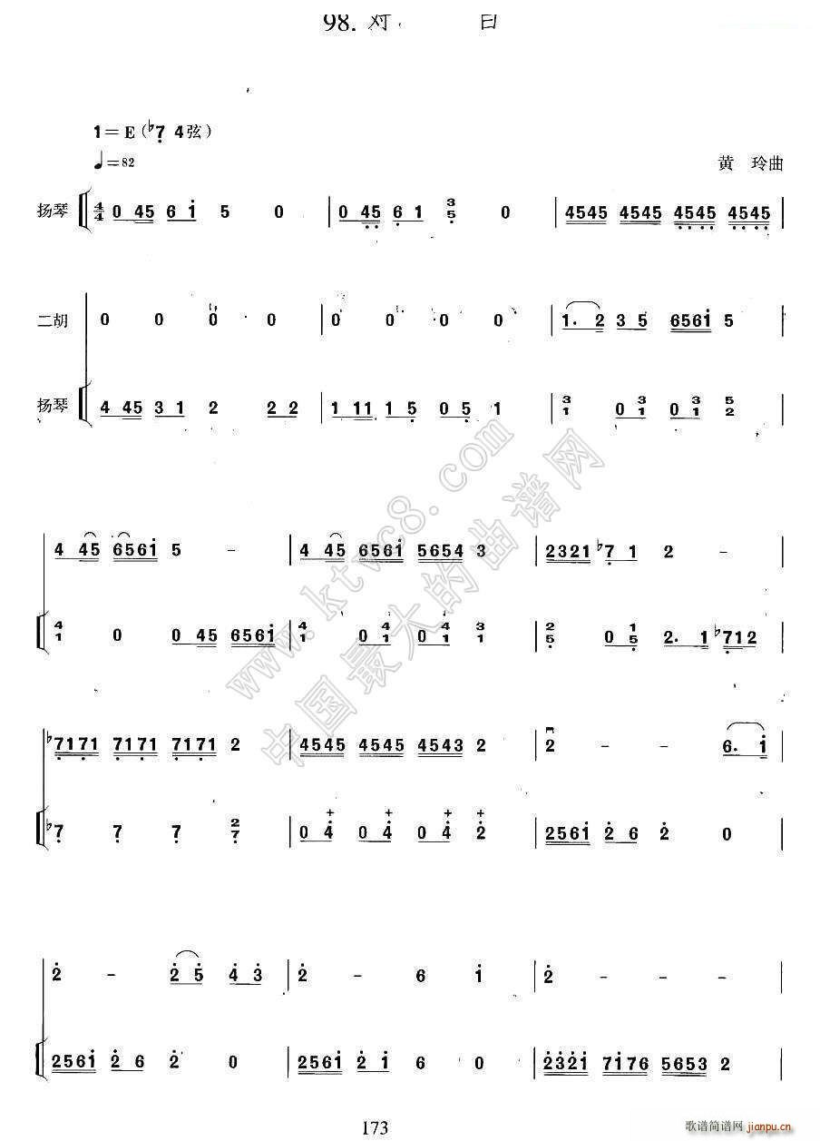 对白（扬琴伴奏谱）