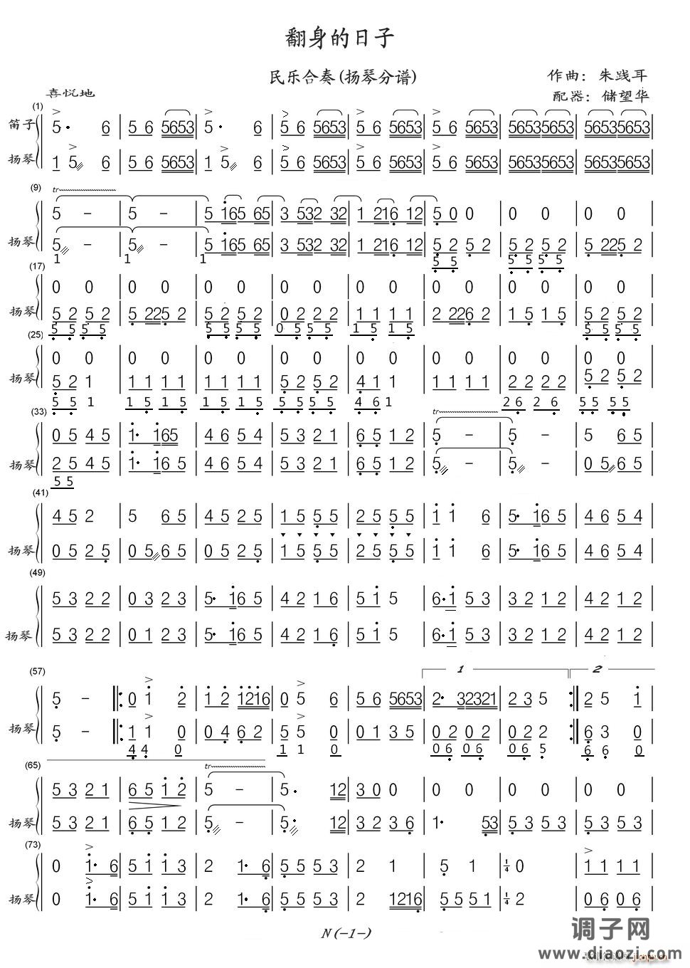 翻身的日子（民乐合奏(扬琴分谱)）