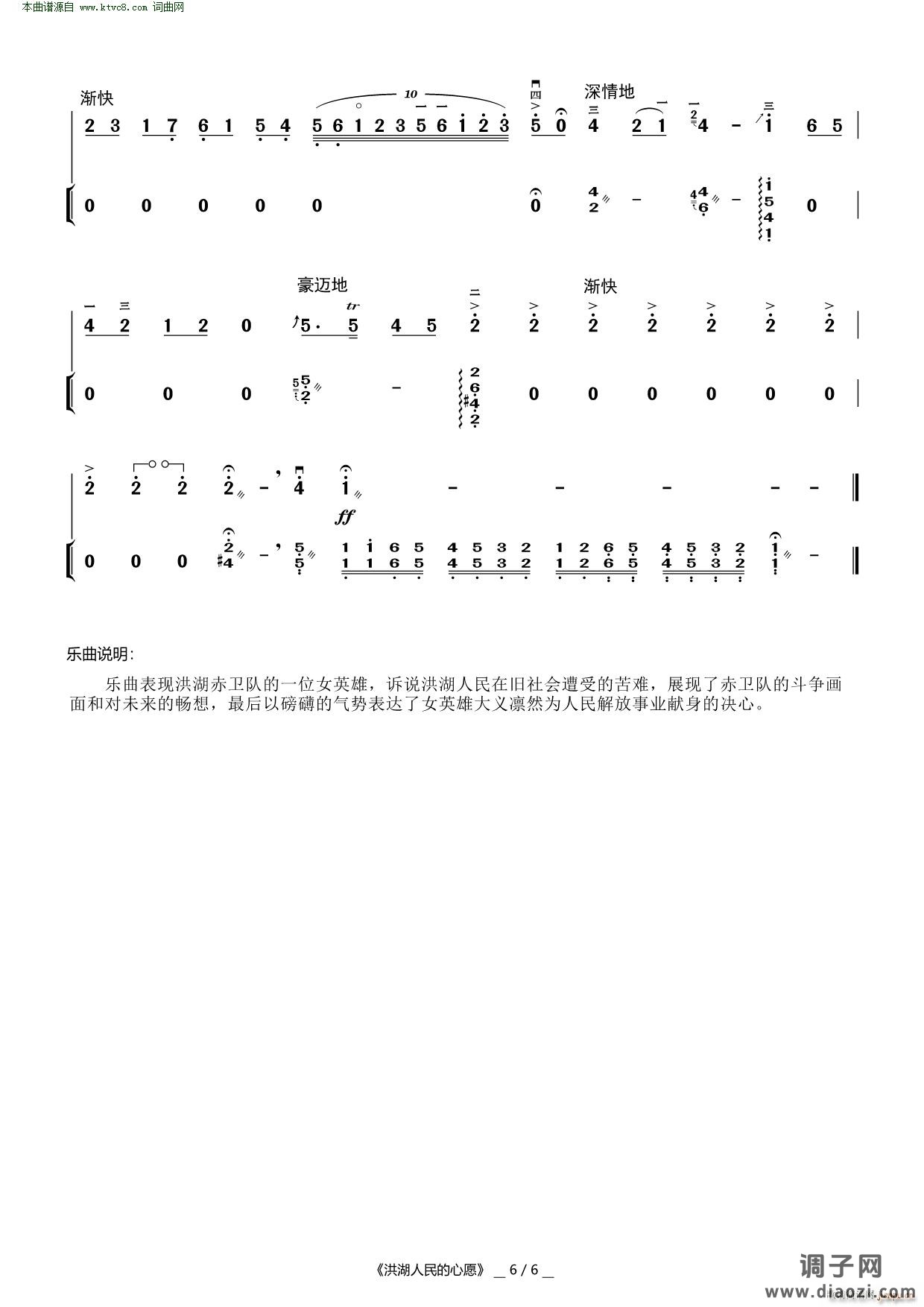 洪湖人民的心愿( 二胡曲 )