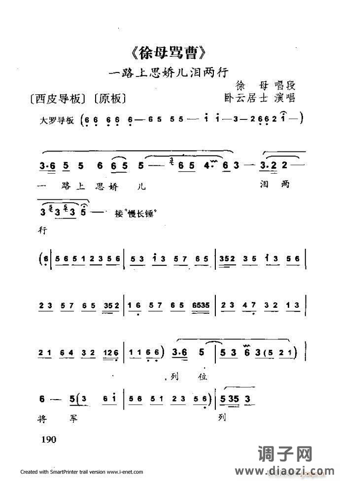 中华京剧名段集粹 181-254