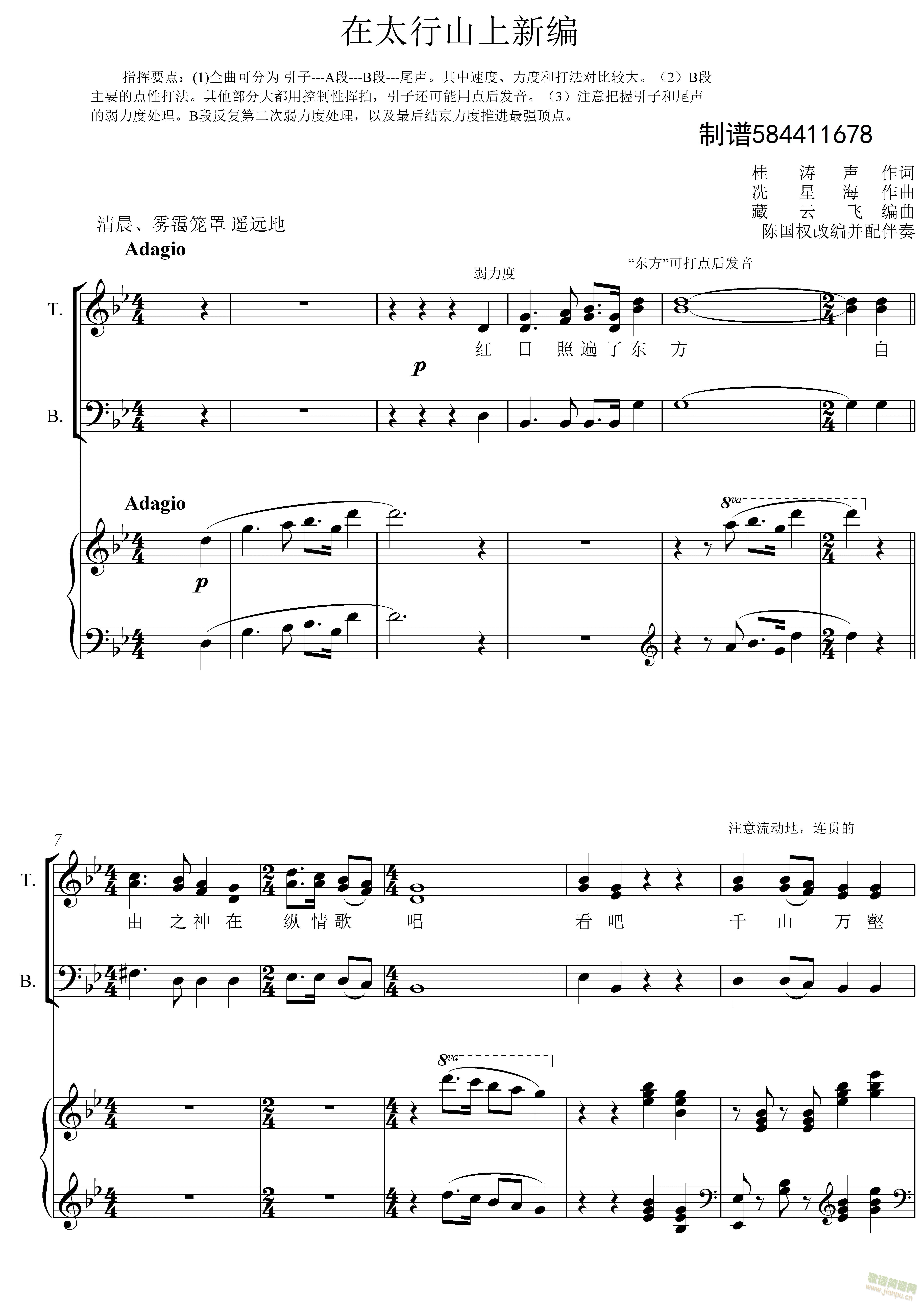 在太行山上新编合唱谱【陈国权改编并配伴奏】584411678