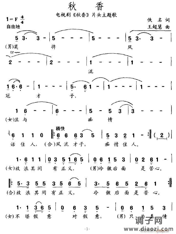 秋香（电视剧《秋香》片头主题歌）