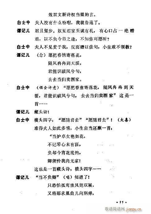 川剧《谭记儿》前言1-20