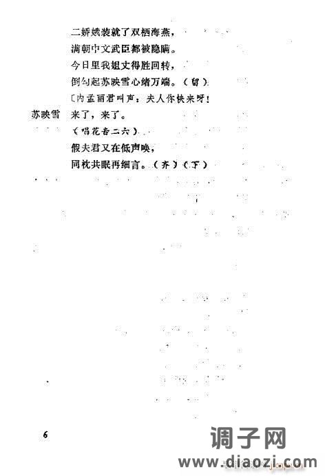 秦腔《孟丽君》前言1-20