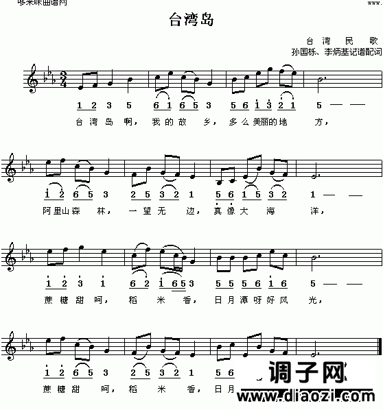 台湾岛(台湾民歌)