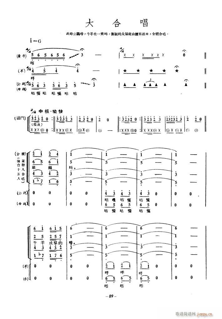 生产运动大合唱（1939年）