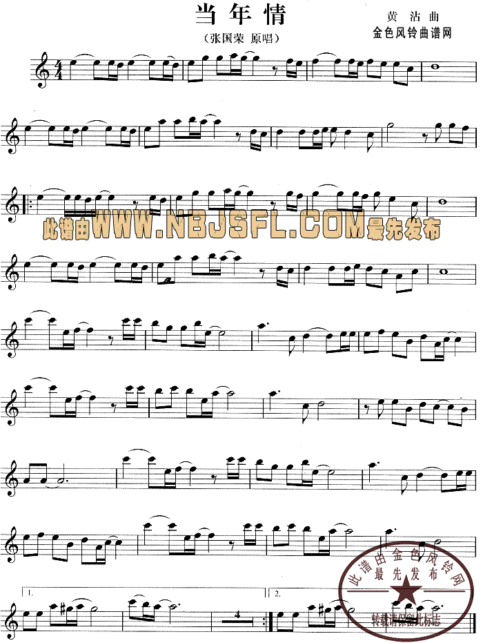 当年情(《英雄本色》主题曲、粤语)