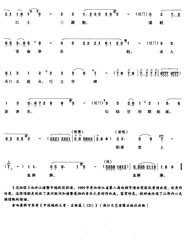 积善堂上闹盈盈（越剧唱段)