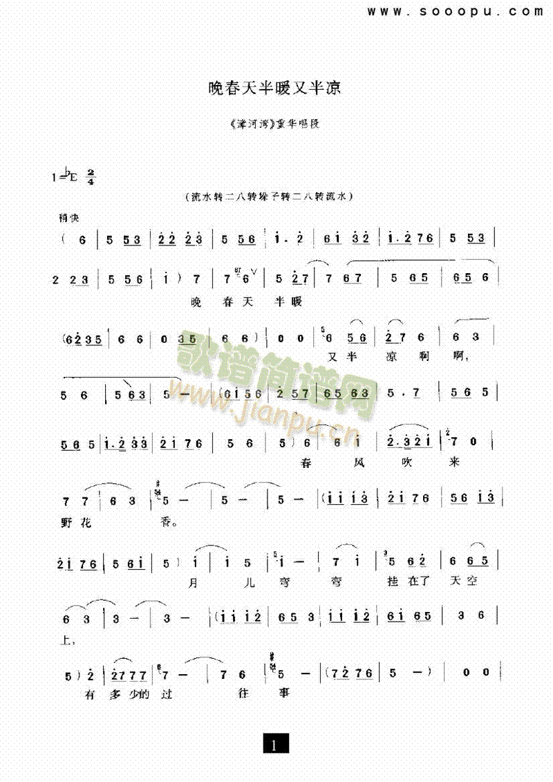 （现代戏）晚春天半暖又半凉（漳河湾） 其他类 戏曲谱