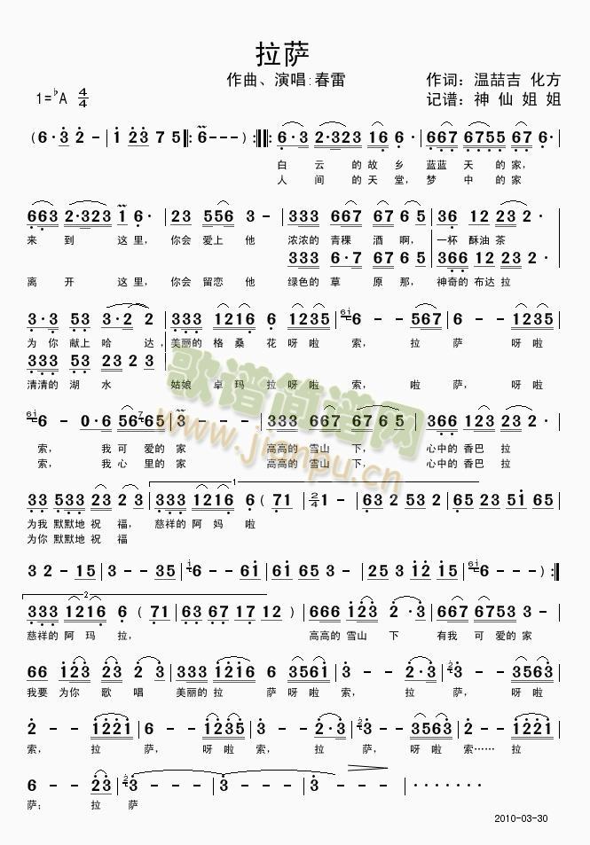 拉萨  2010春晚歌曲
