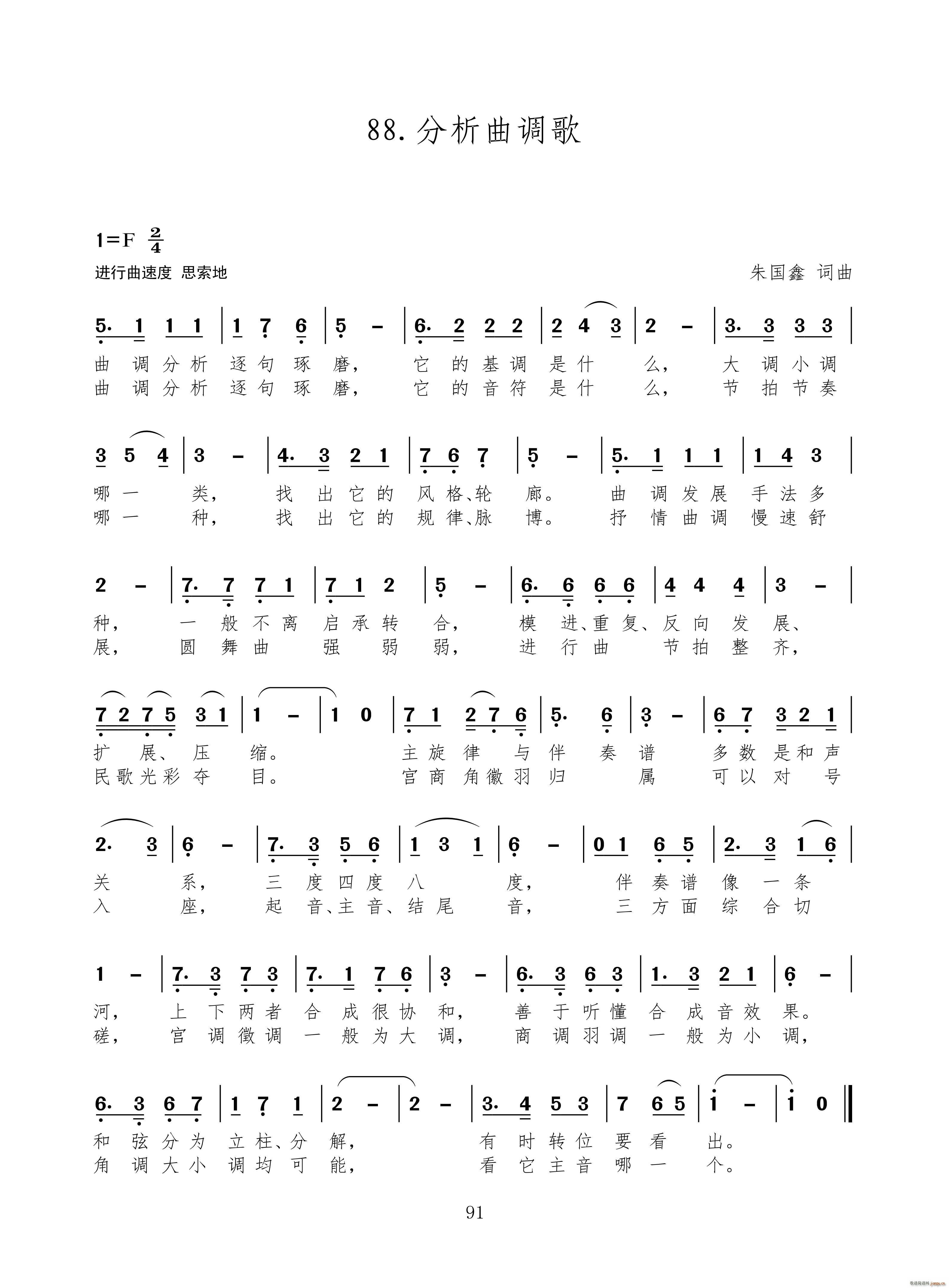 分析曲调歌（新歌100首）