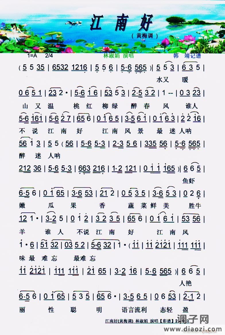 江南好（黄梅调）】彩谱】