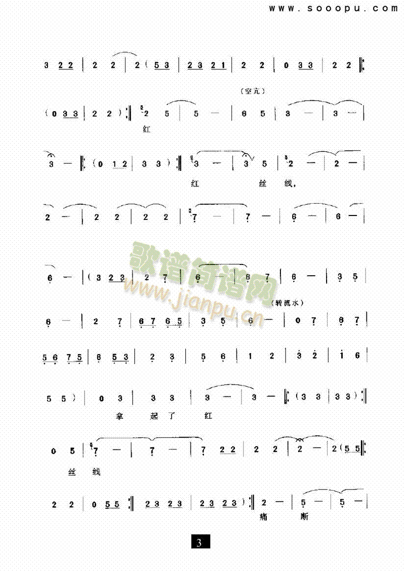 （现代戏）想见阿天我是妄想（五姑娘） 其他类 戏曲谱