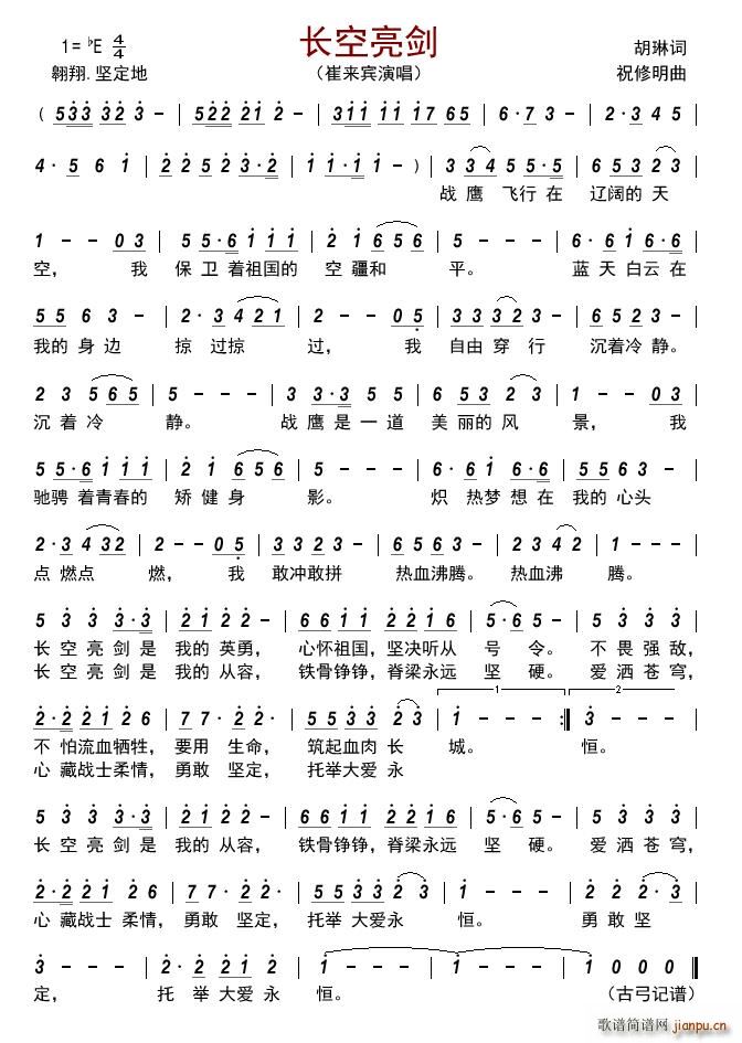 长空亮剑