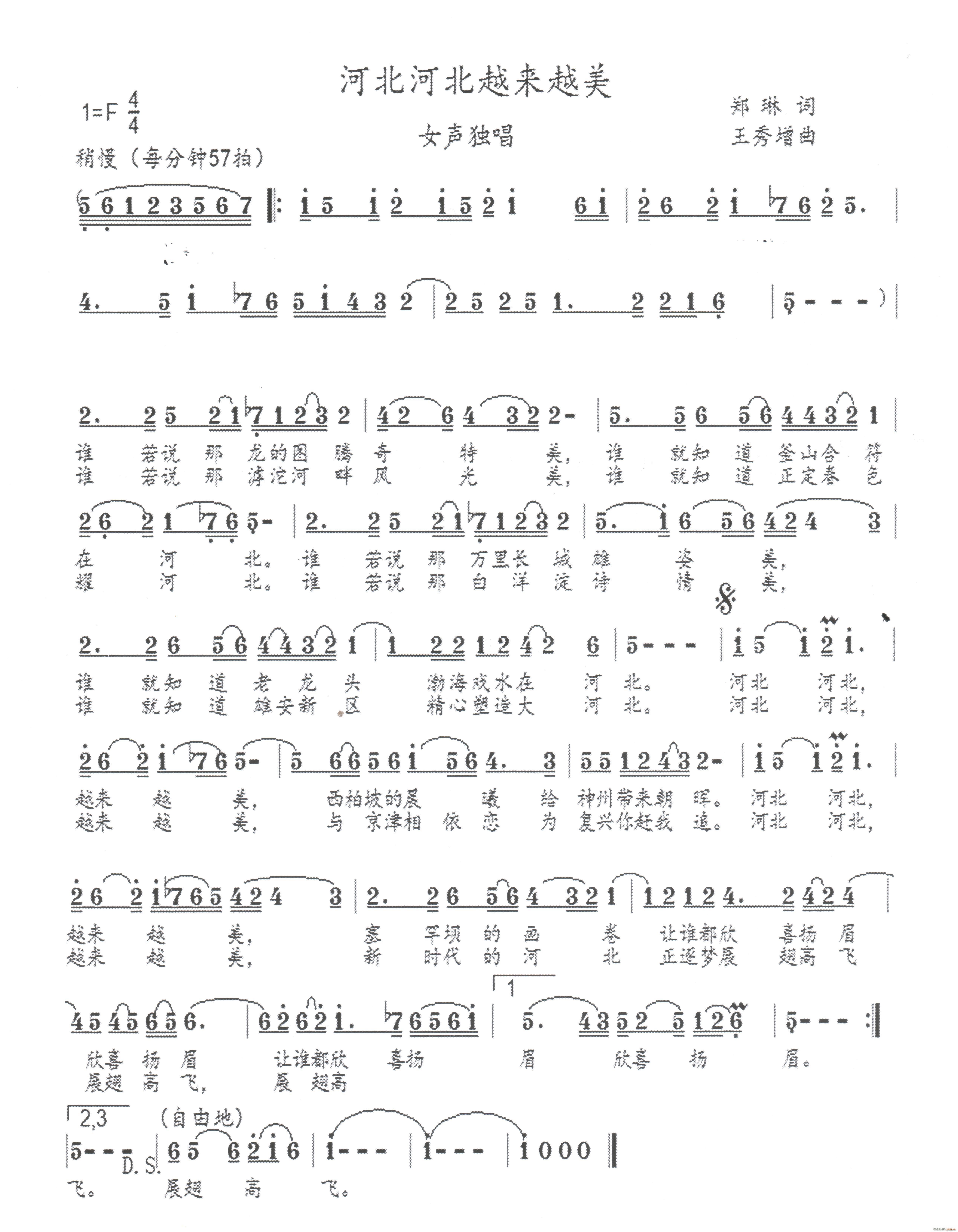 河北河北越来越美（女声独唱）