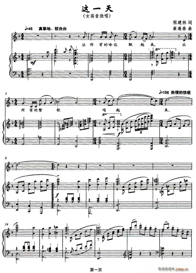 这一天（正谱）