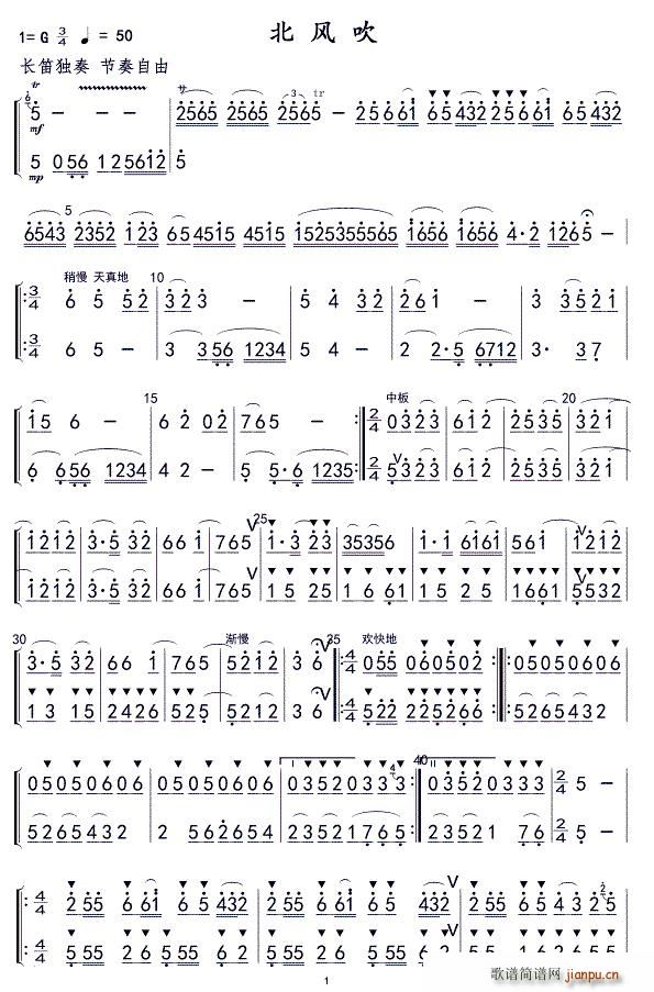 北风吹(笛子二重奏)笛箫谱