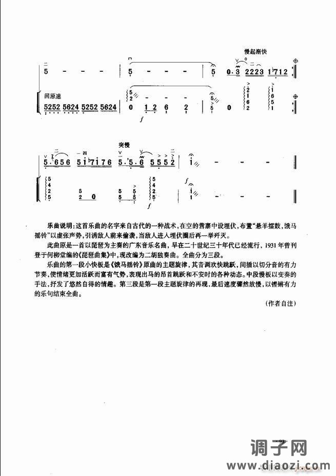 中国二胡名曲集锦南北音乐风格 61-120