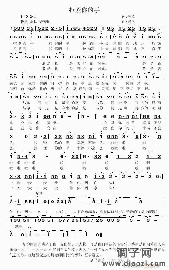 [通俗]  【拉紧你的手】——词：炉膛 曲：老马