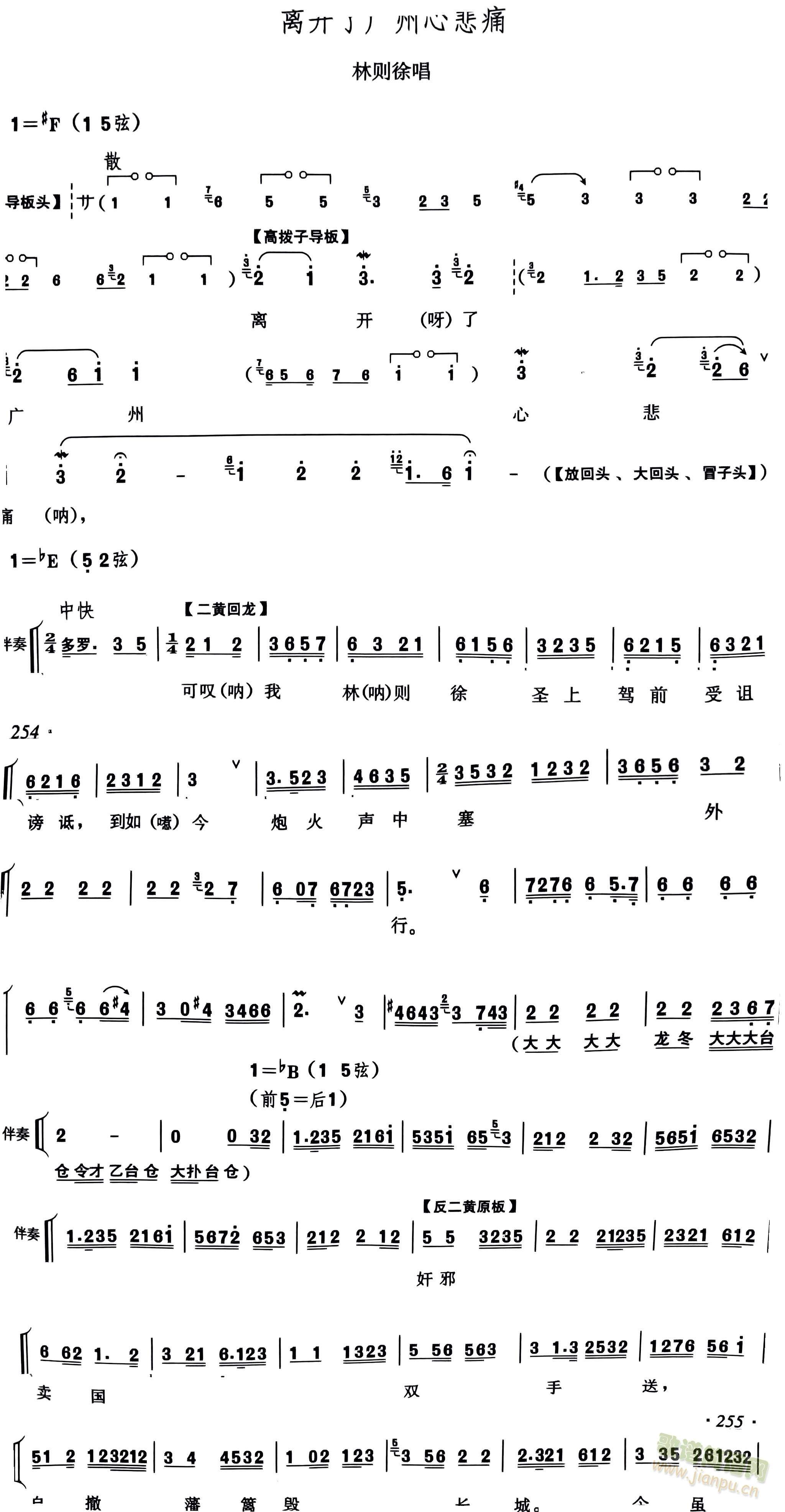 京剧林则徐   离开了广州新悲痛