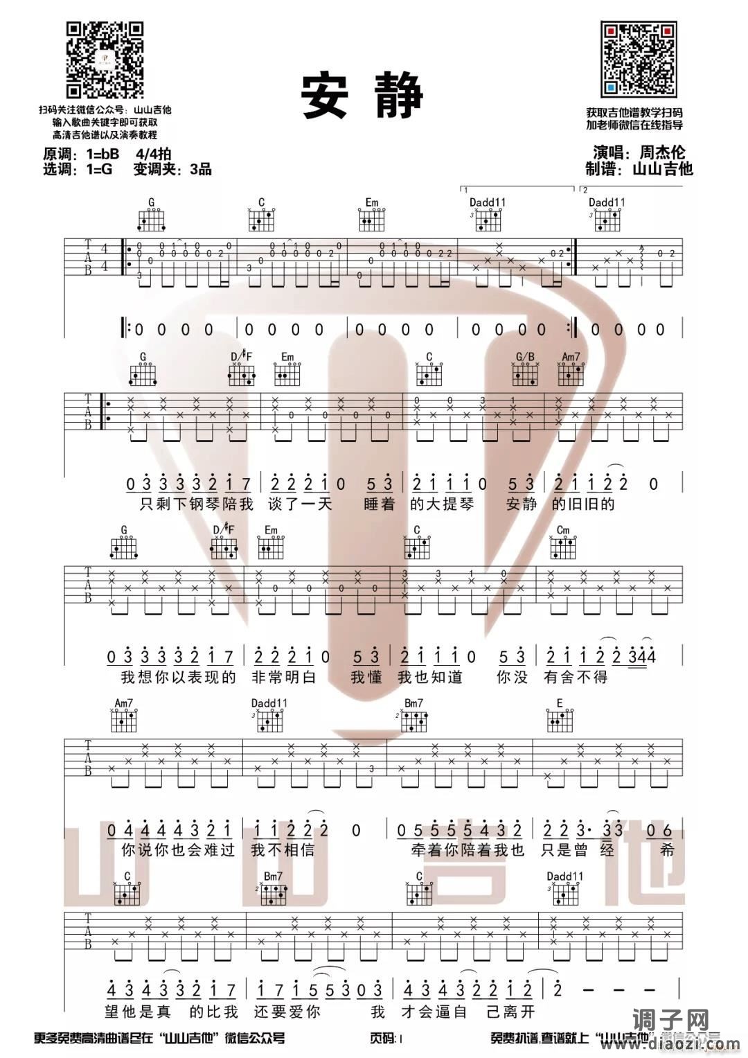 安静 （ G调原版编配）