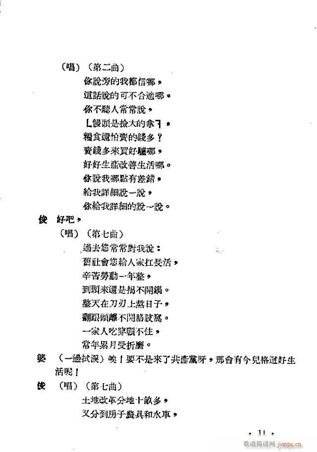 小歌剧《买毛驴》含1-22