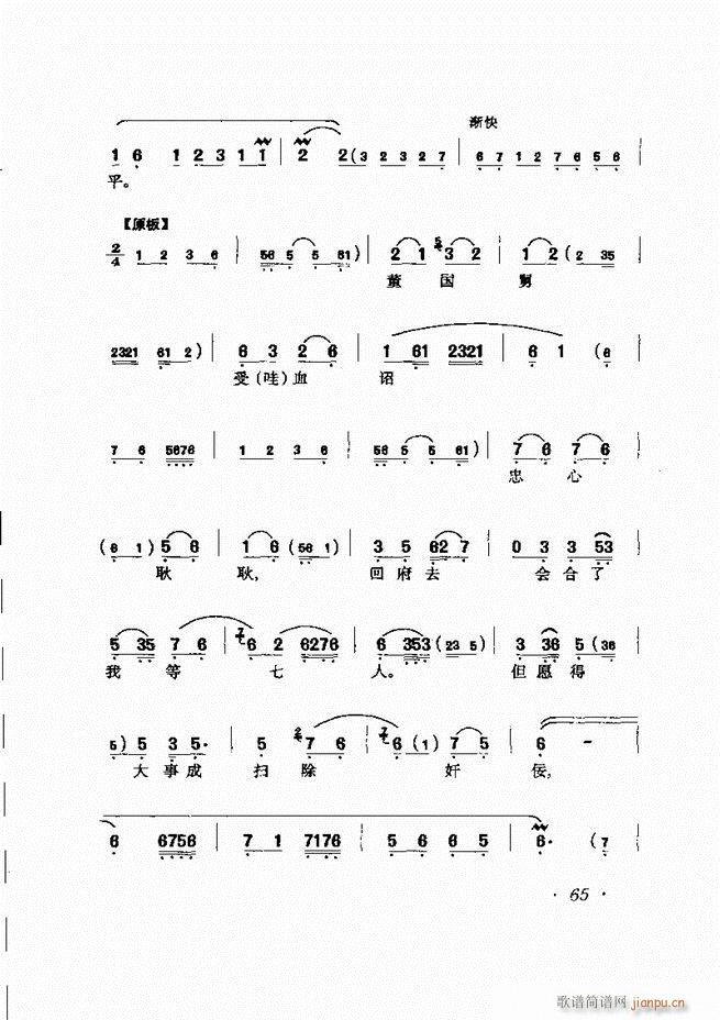 唱腔选集 61-120