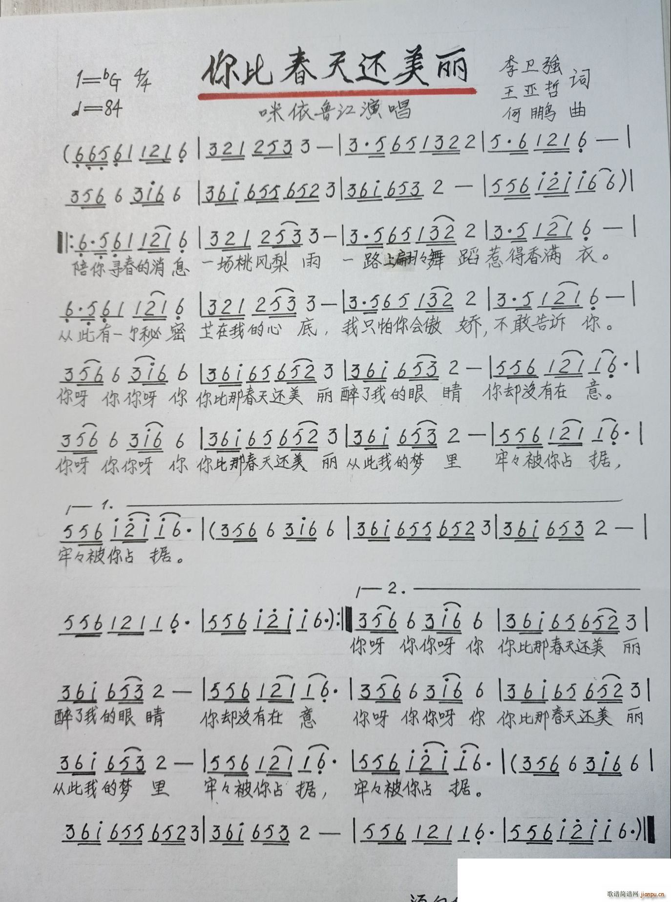 你比春天还美丽