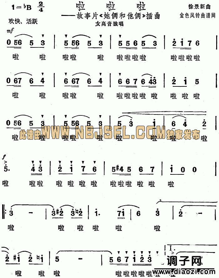 啦啦啦(《她俩和他俩》插曲)