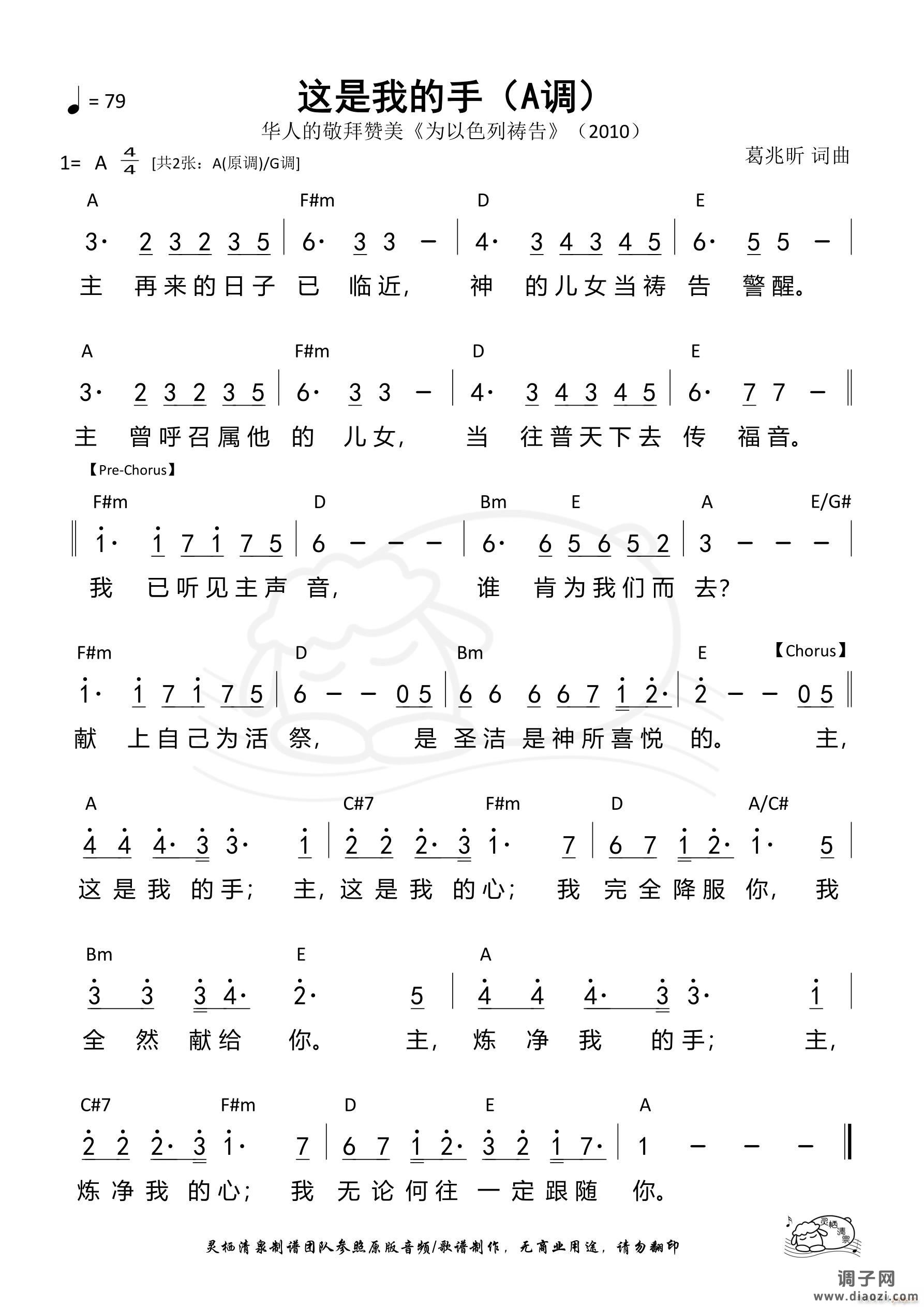 这是我的手（A调）